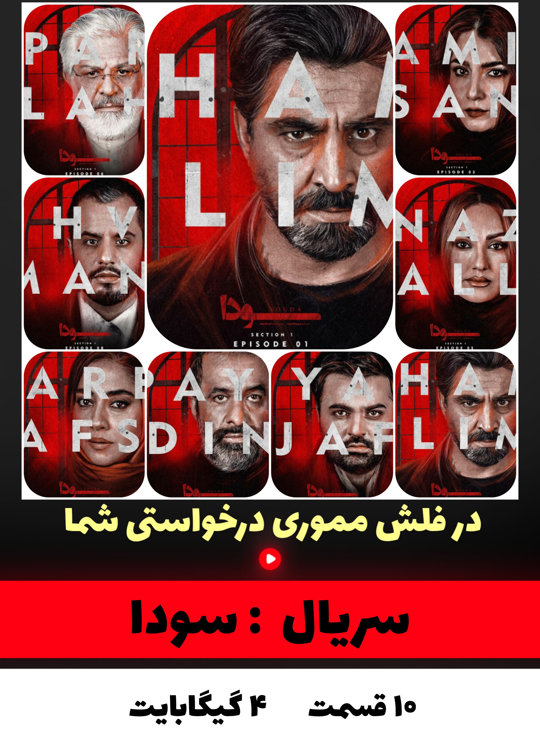 سریال سودا