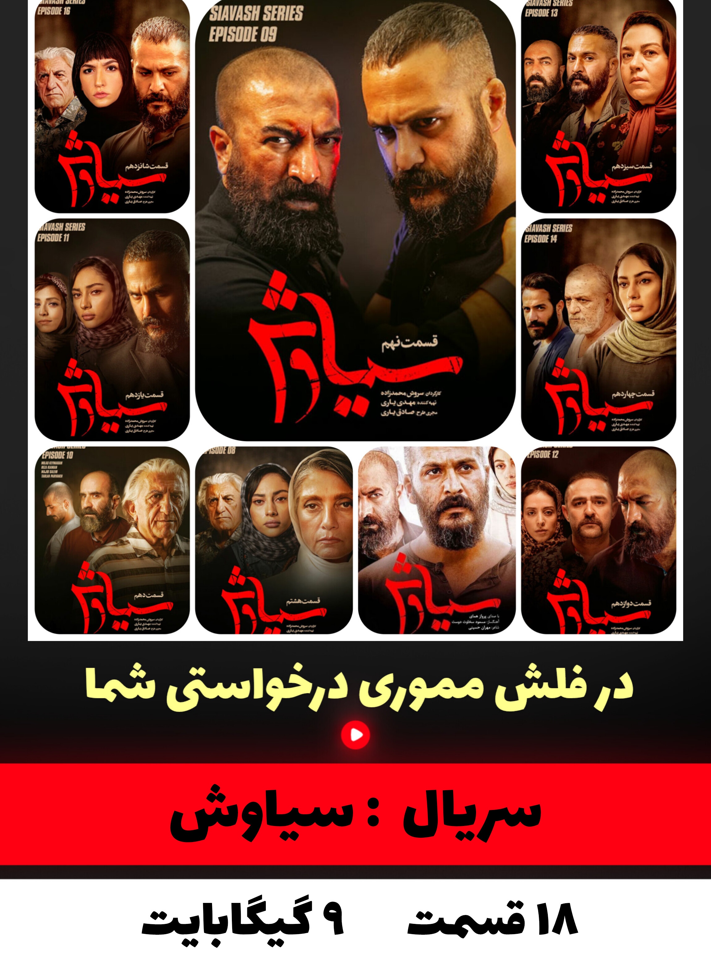 سریال سیاوش