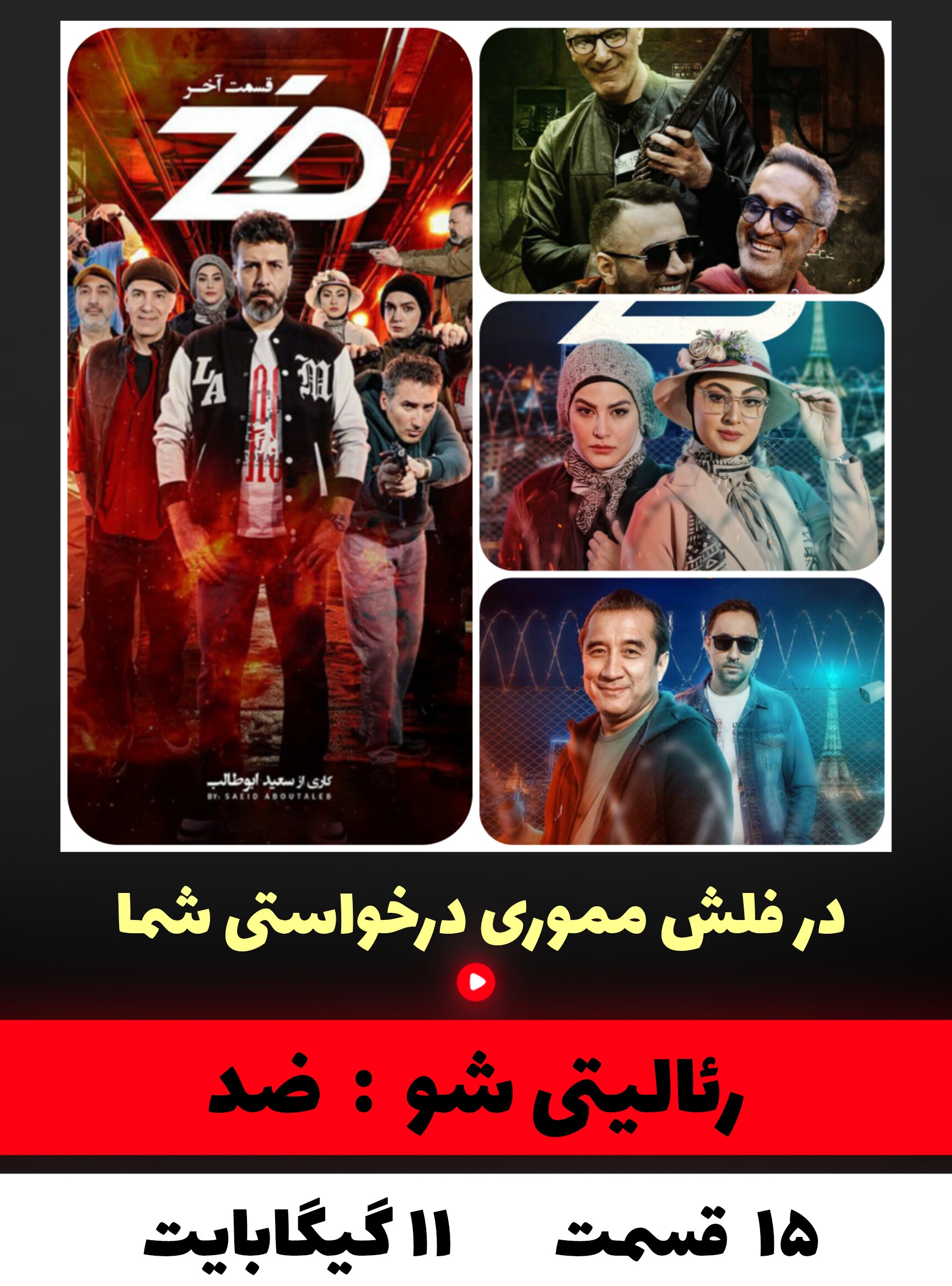 رئالیتی شو ضد