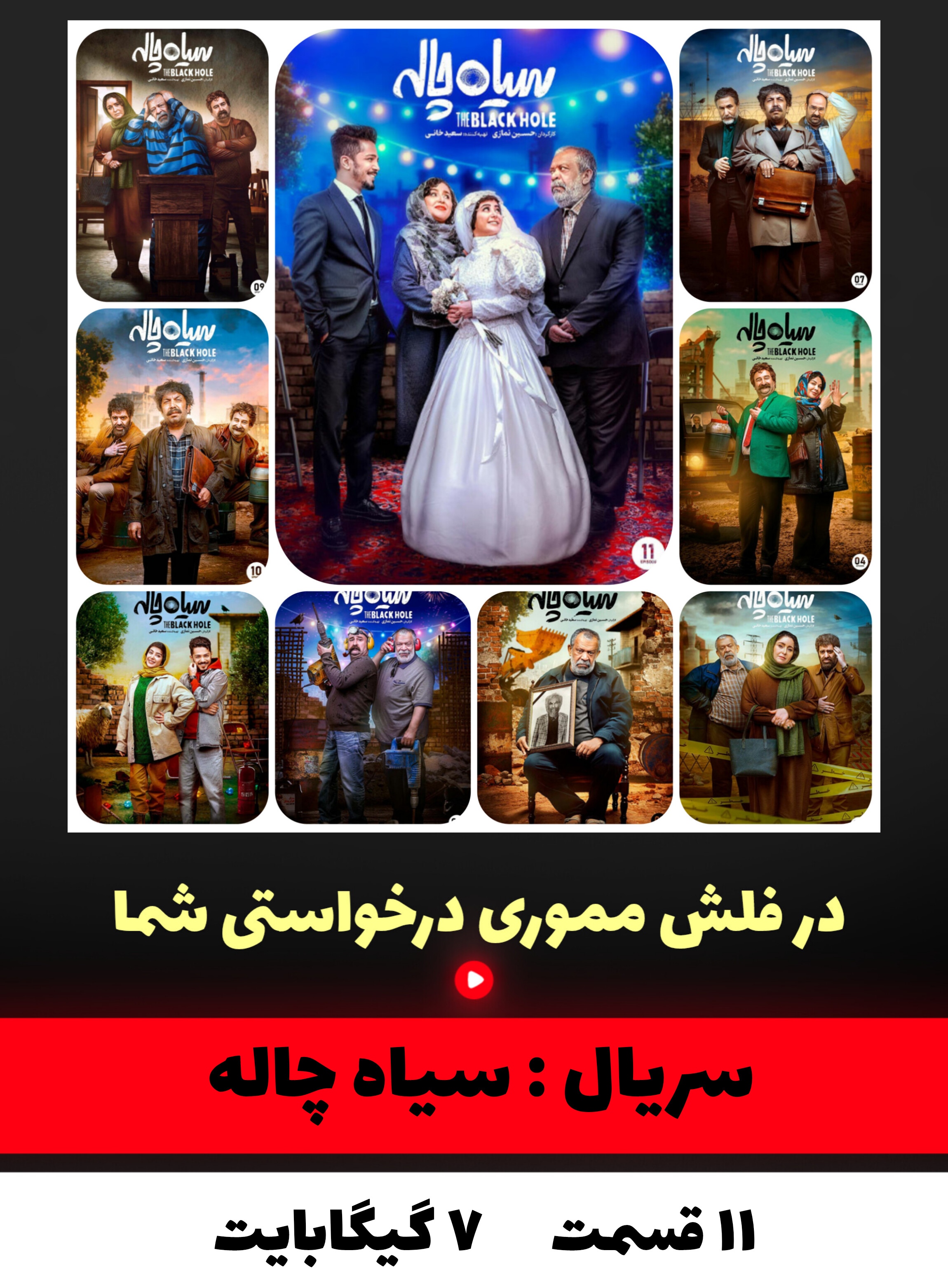 سریال سیاه چاله