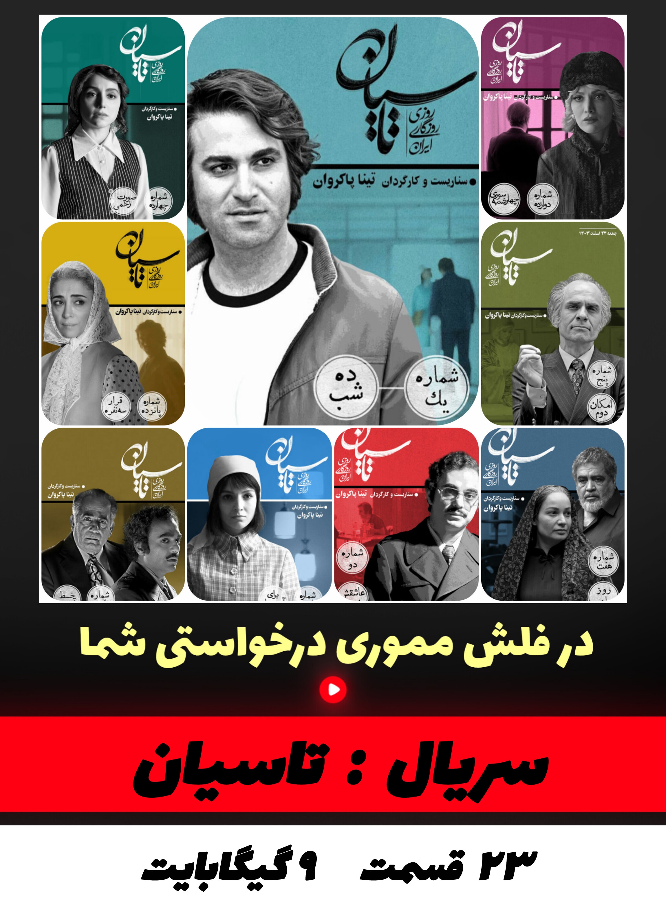 سریال تاسیان