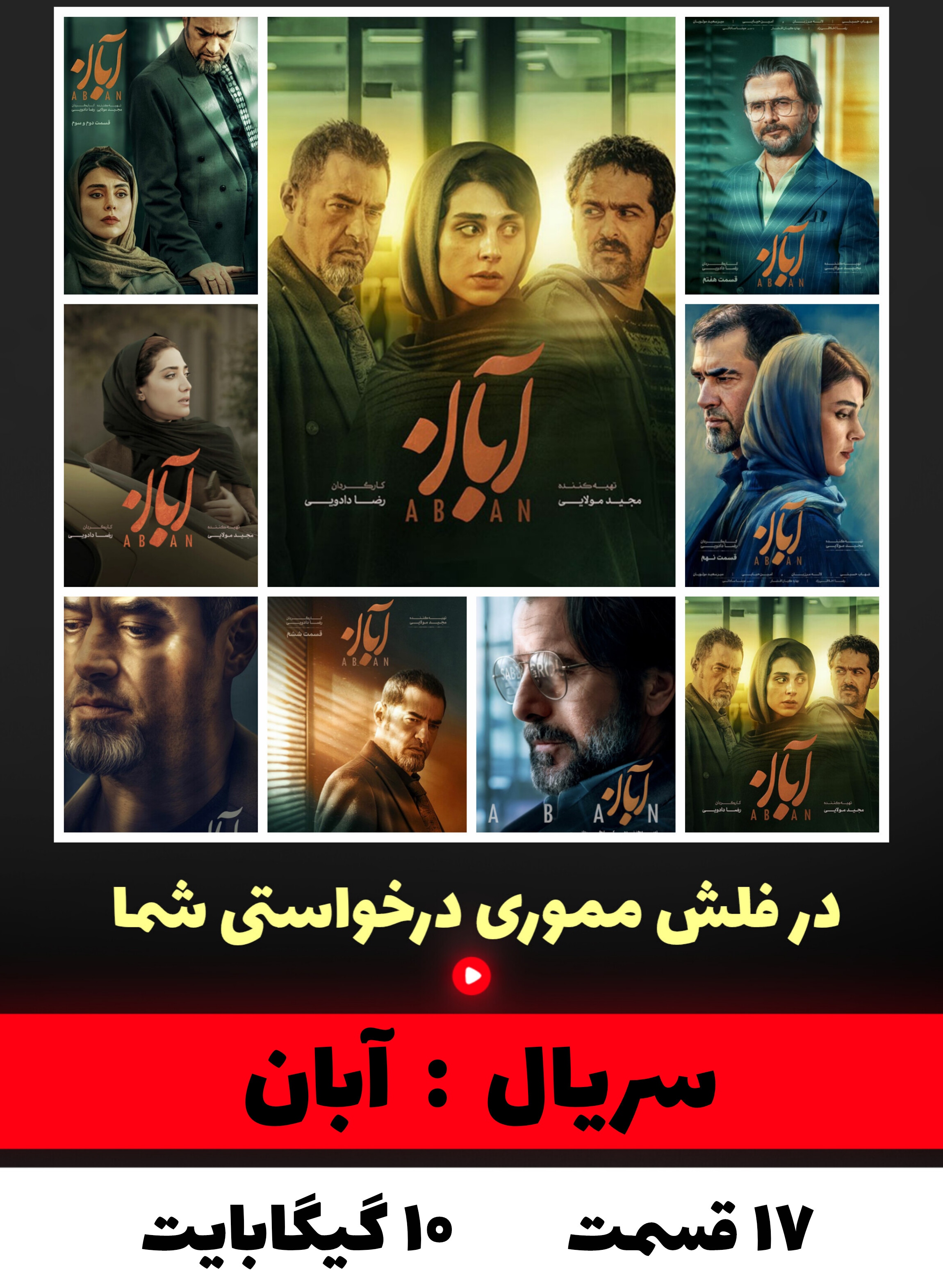 سریال آبان