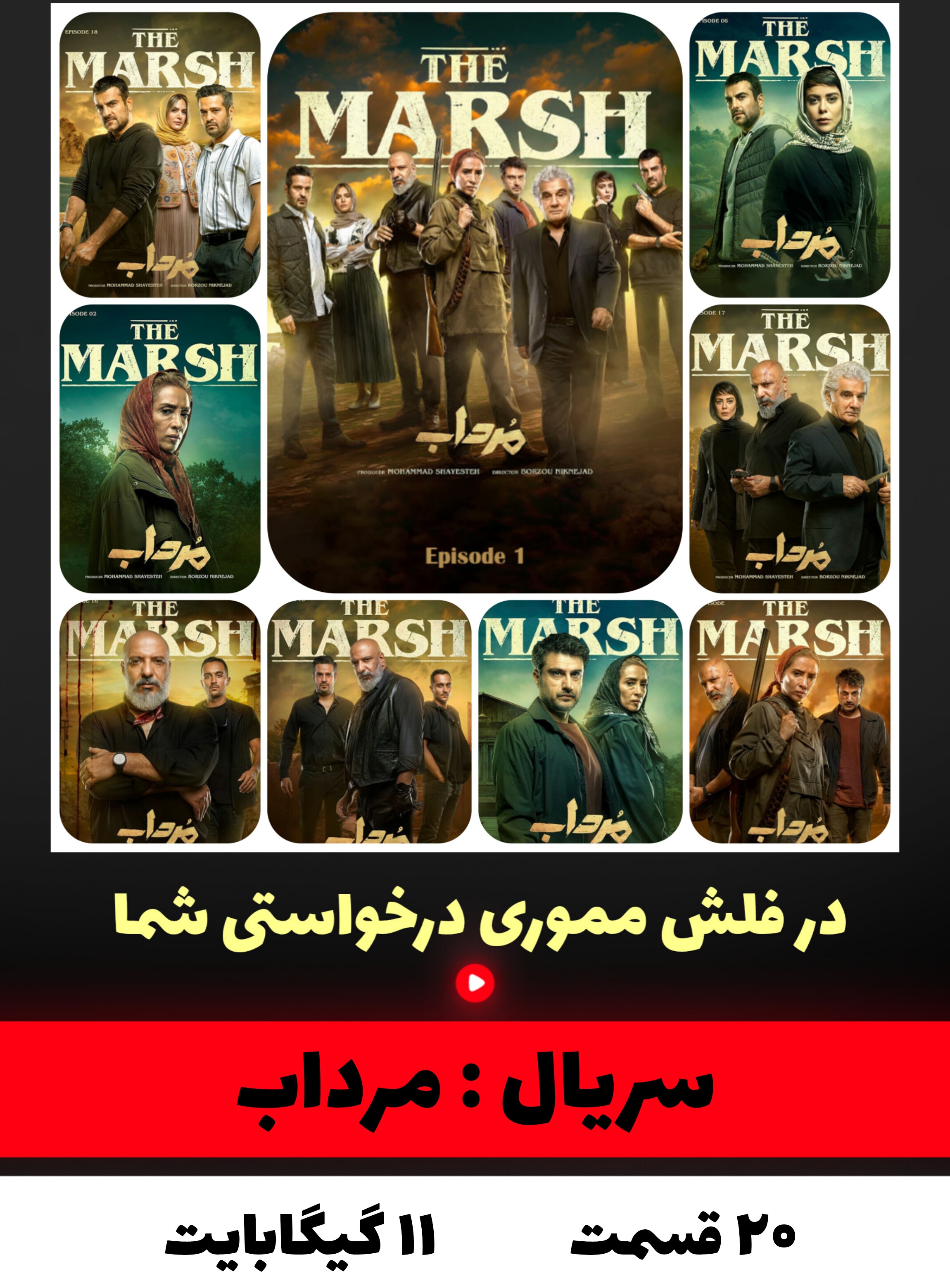 سریال مرداب