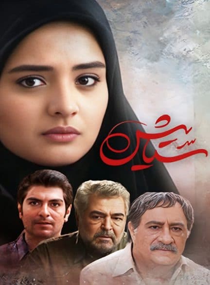 سریال ستایش