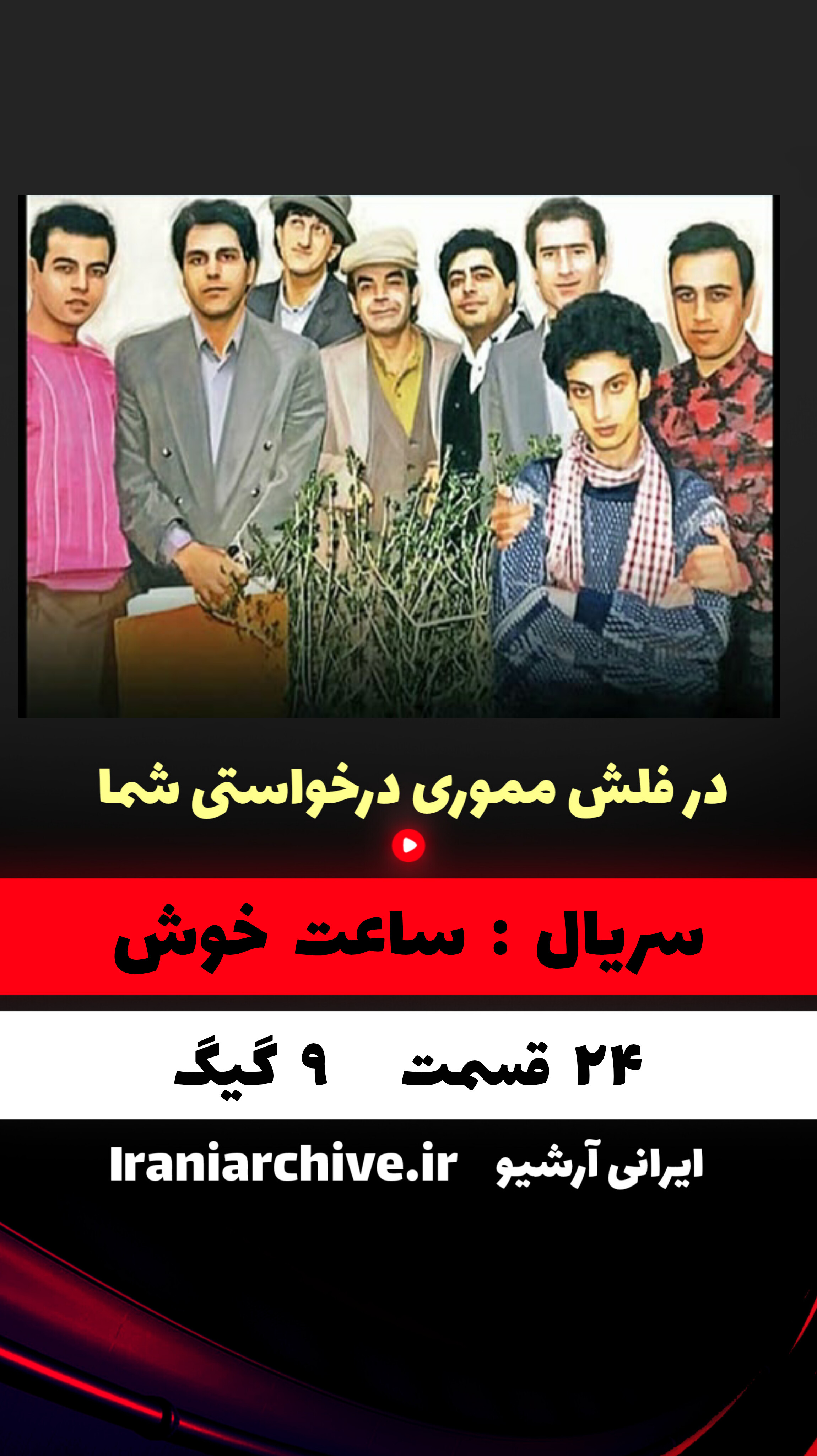 سریال ساعت خوش
