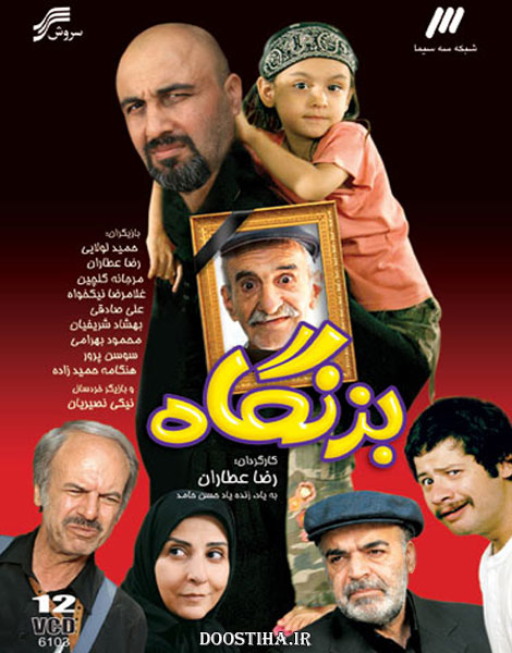 سریال بزنگاه