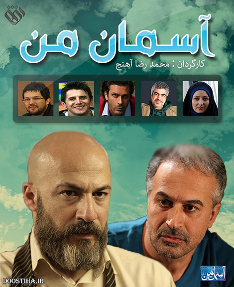 سریال آسمان من