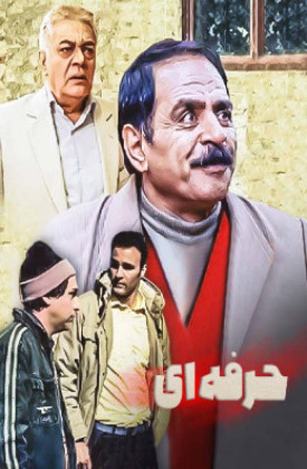 سریال آقا رشید
