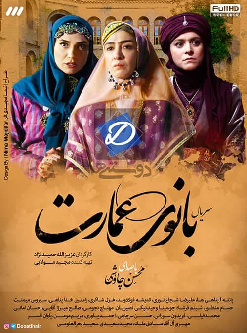 سریال بانوی عمارت