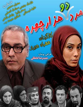 سریال مرد دو هزار چهره