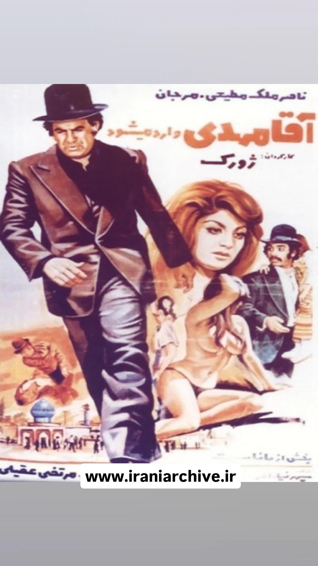 آقا مهدی وارد می شود