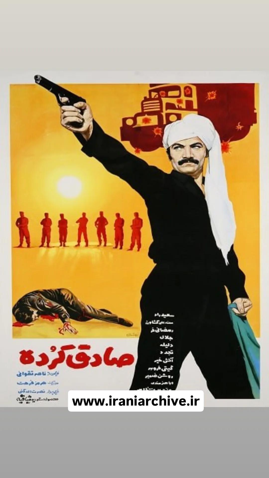 فیلم صادق کرده