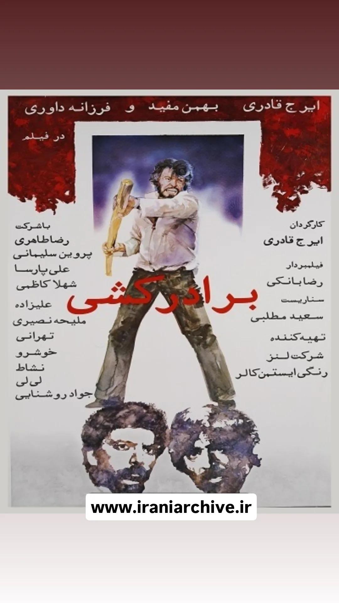 فیلم برادر کشی