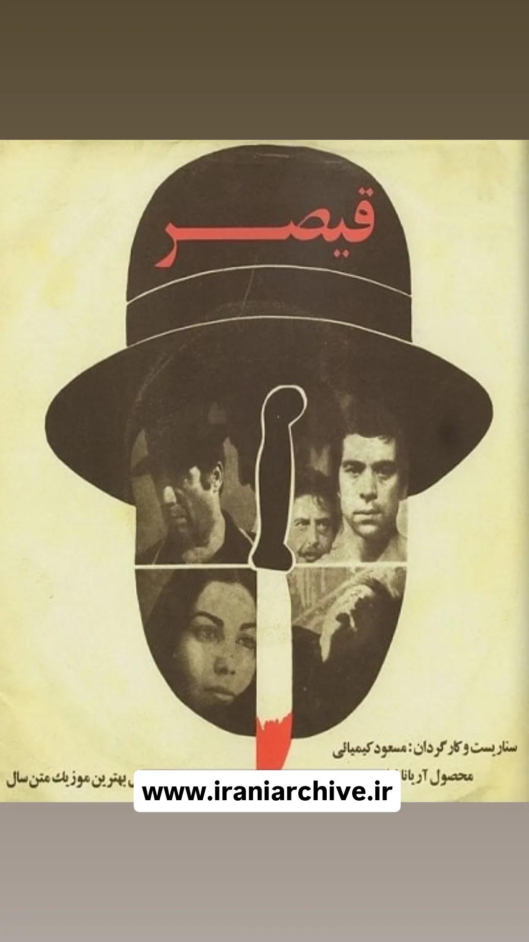 فیلم قیصر