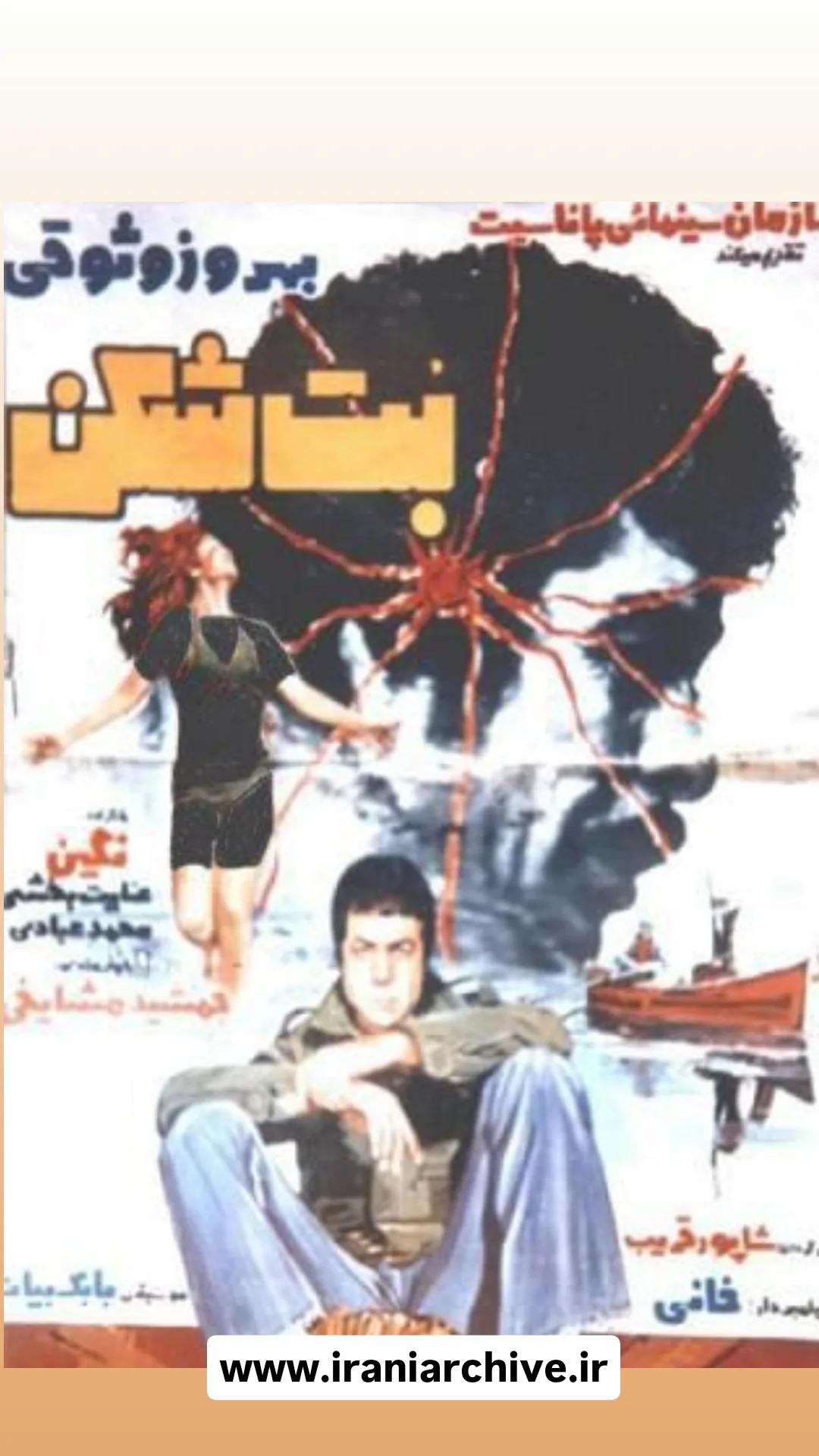 فیلم بت شکن