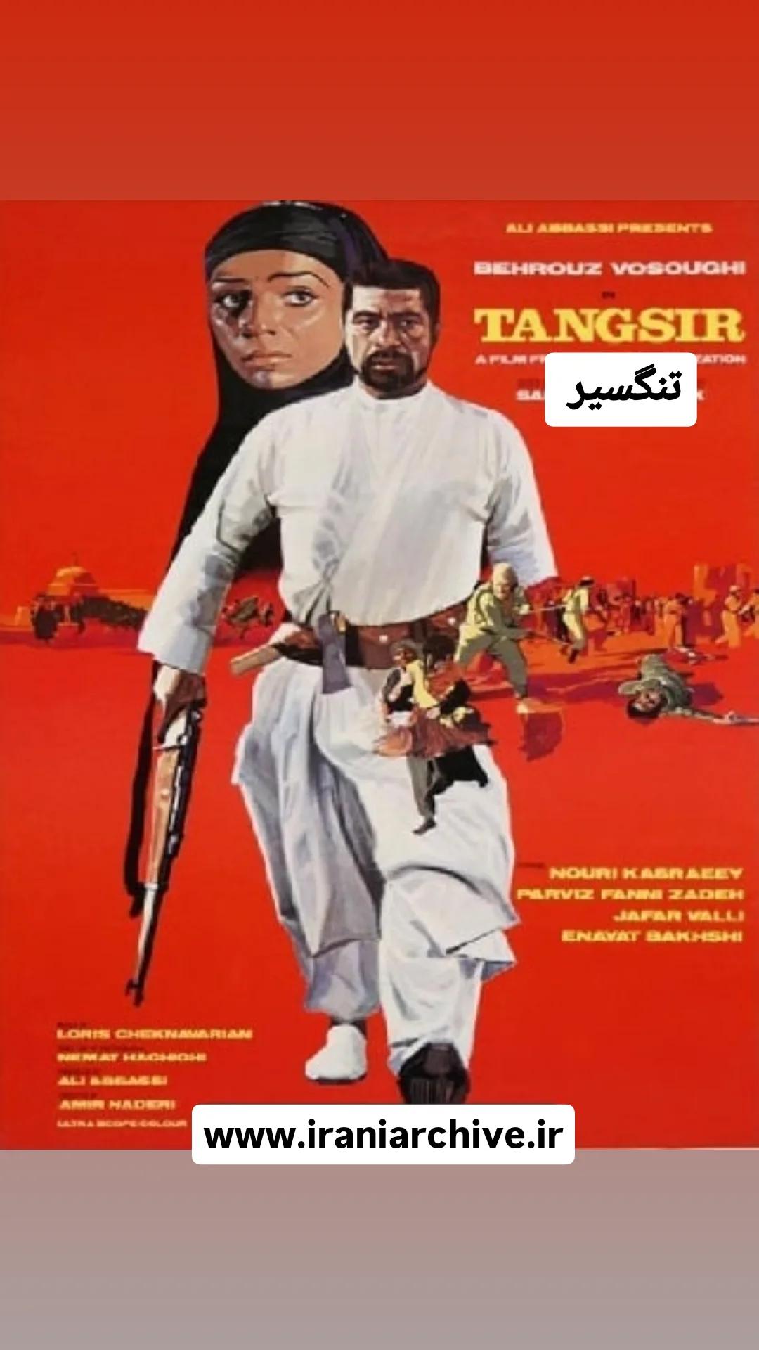 فیلم تنگسیر