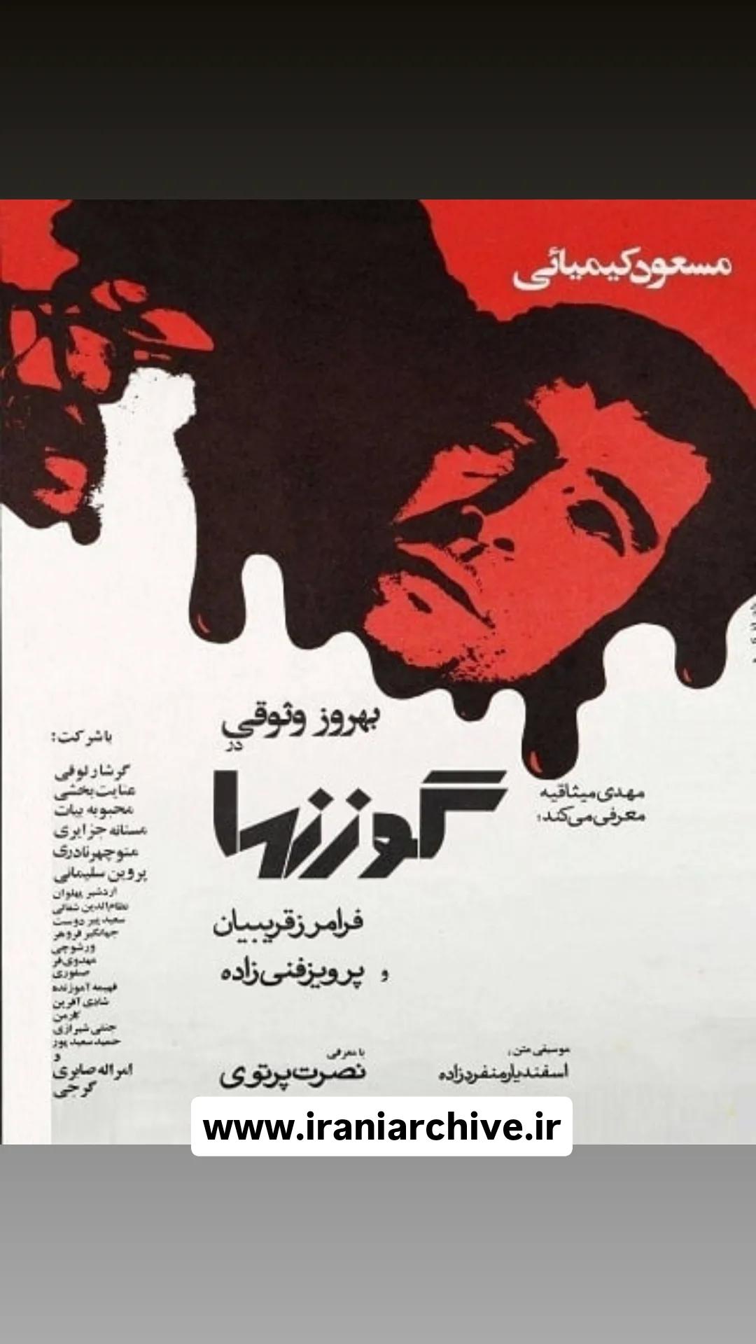 فیلم گوزن ها