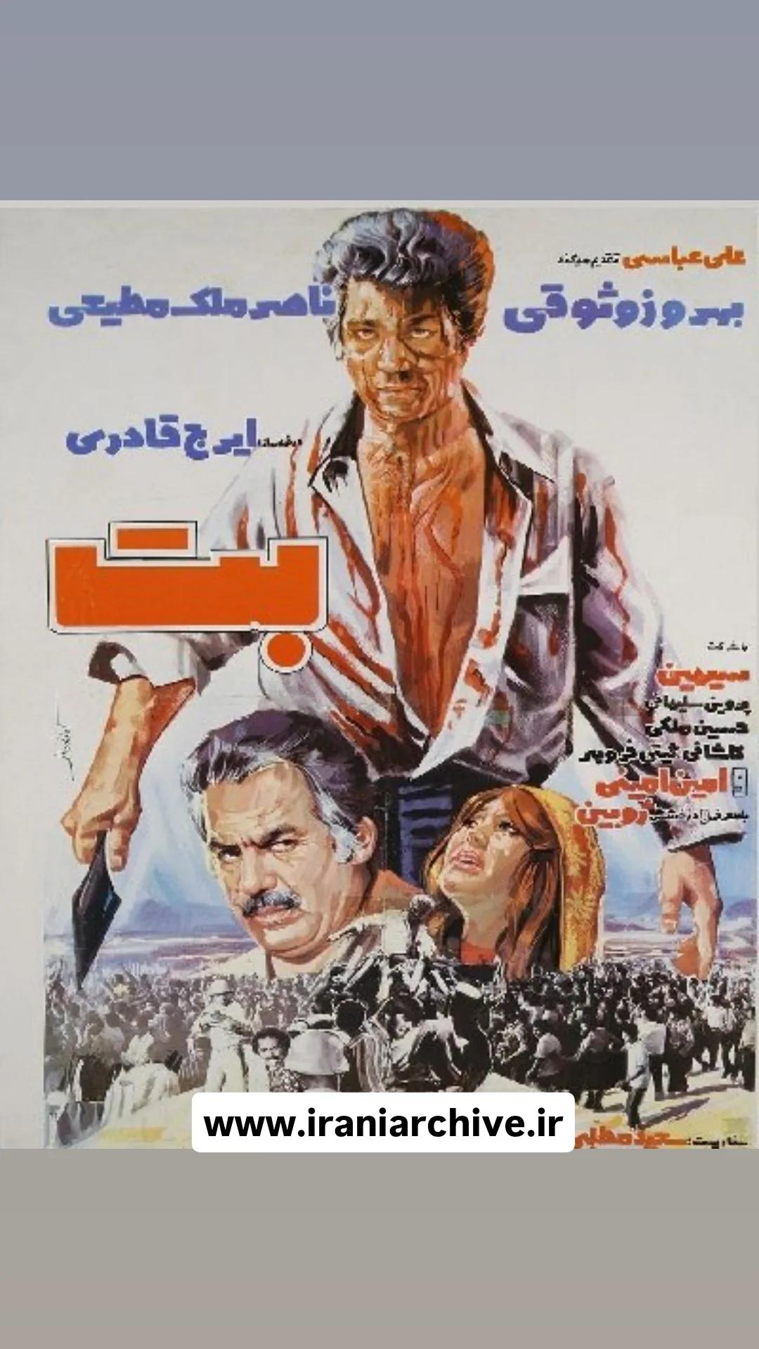 فیلم بت