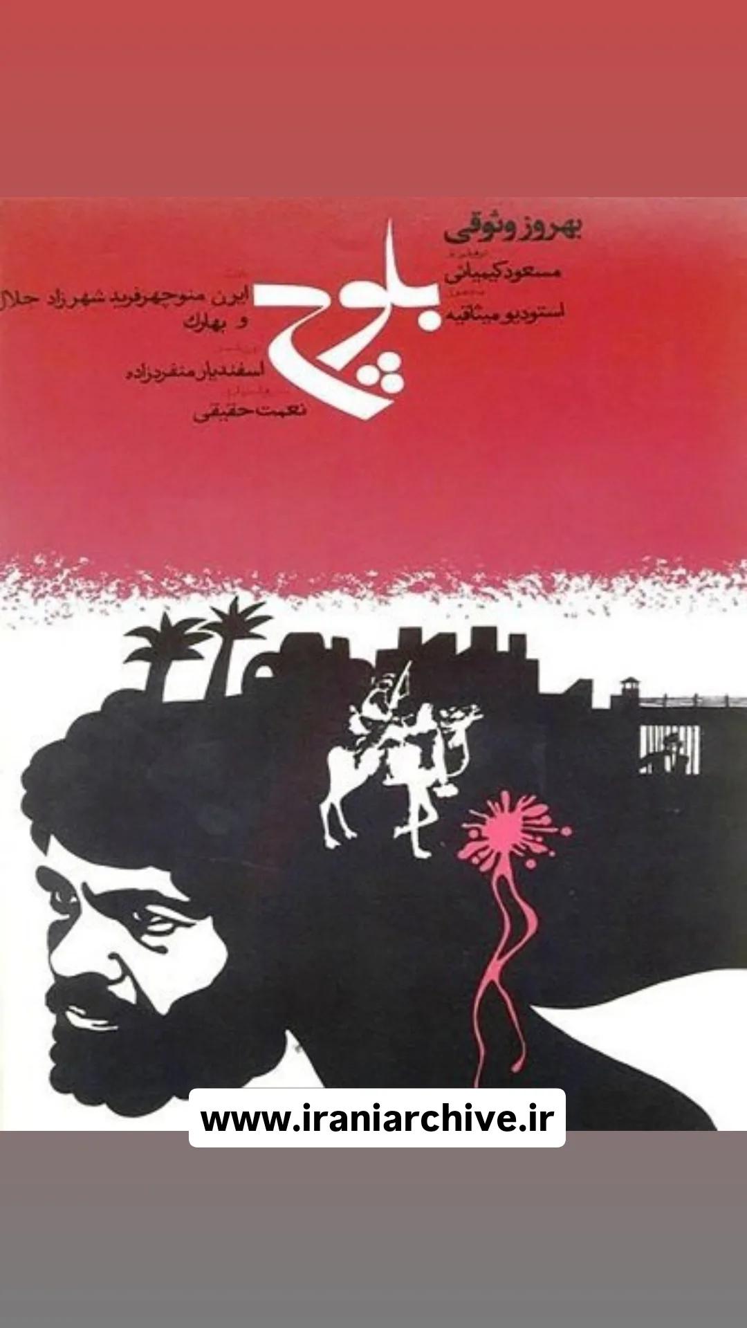 فیلم بلوچ