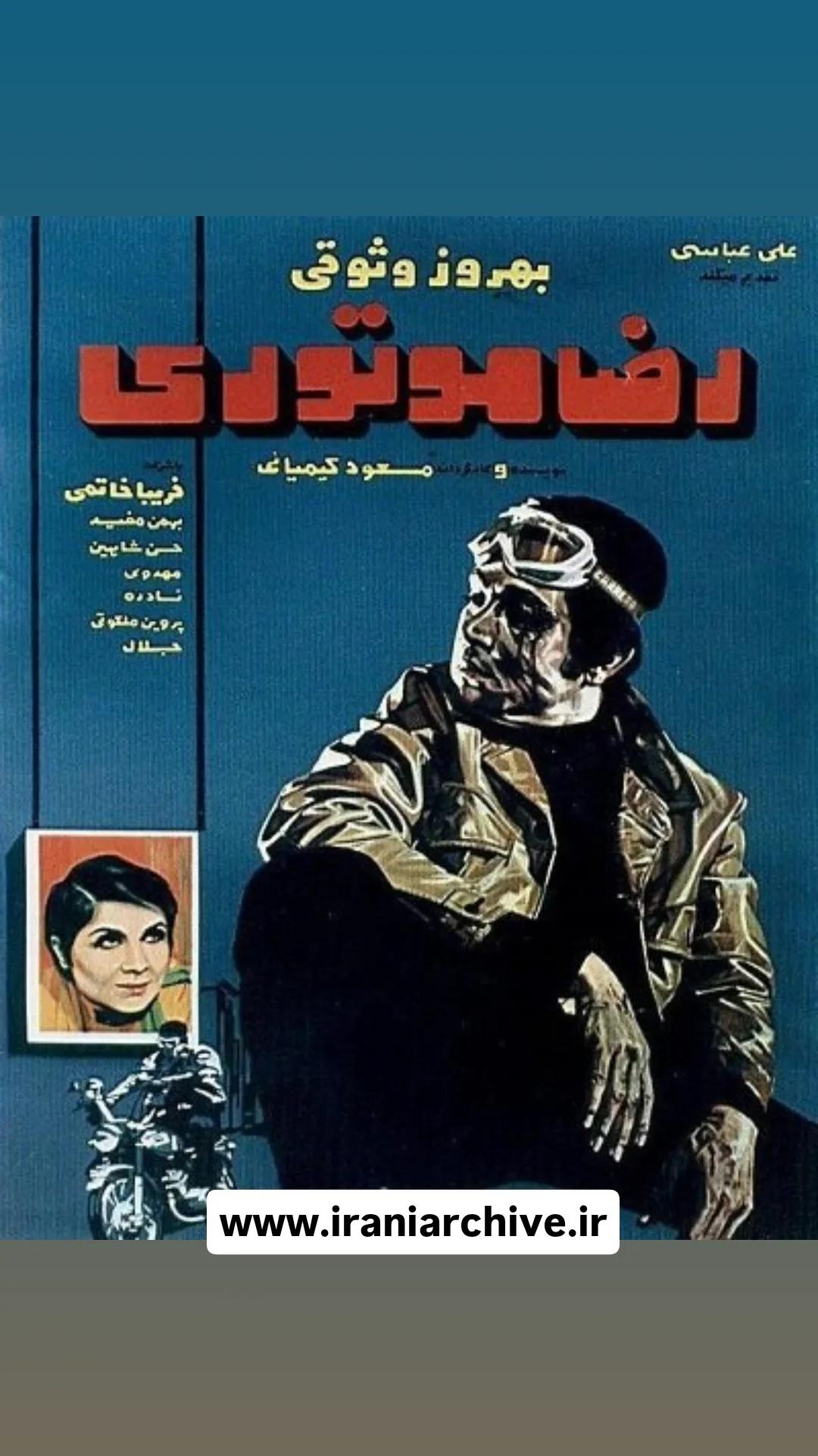 فیلم رضا موتوری