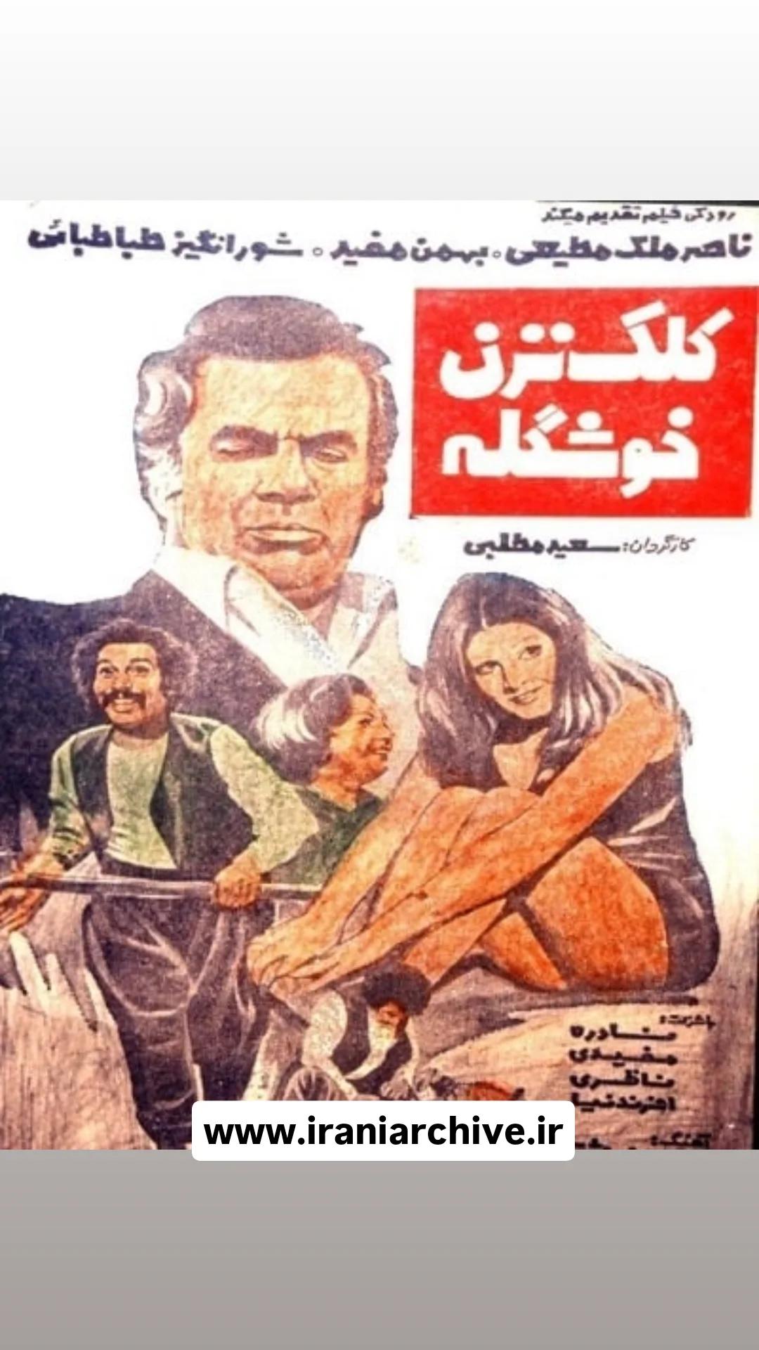 فیلم کلک نزن خوشگله