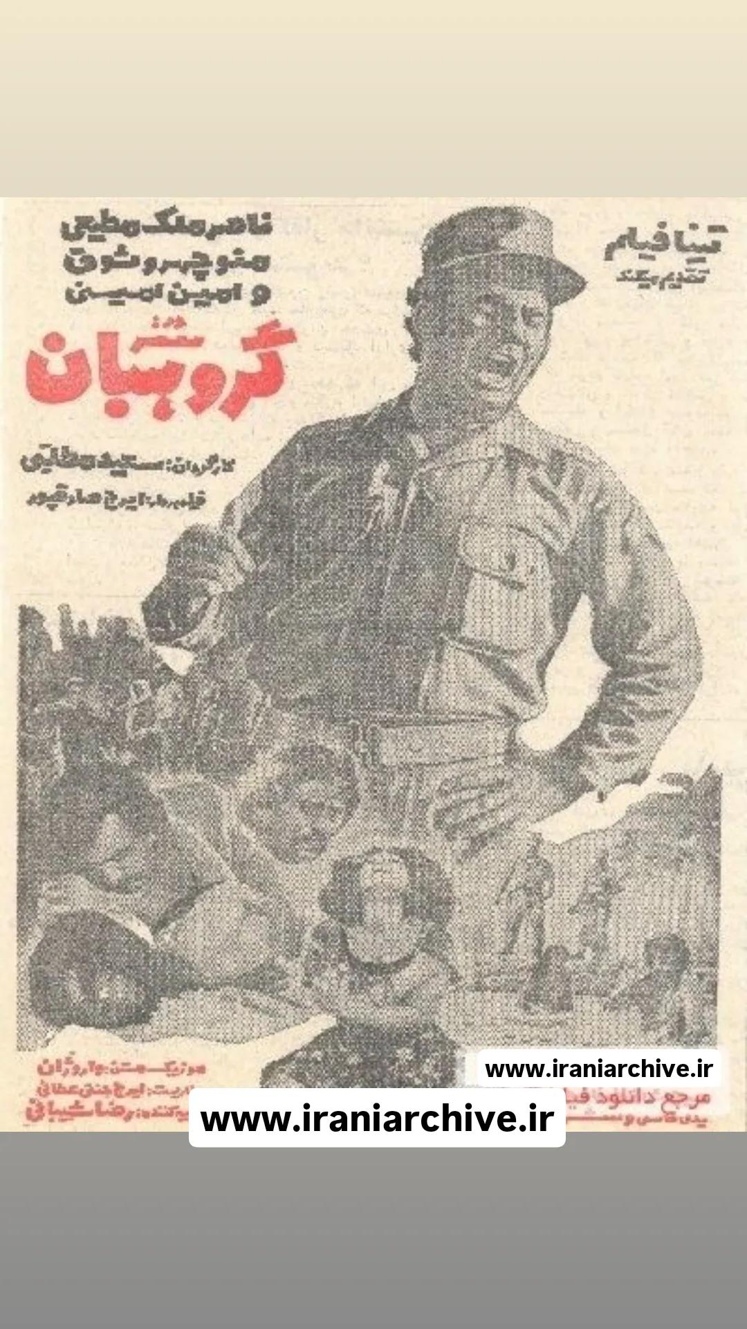 فیلم سرگروهبان