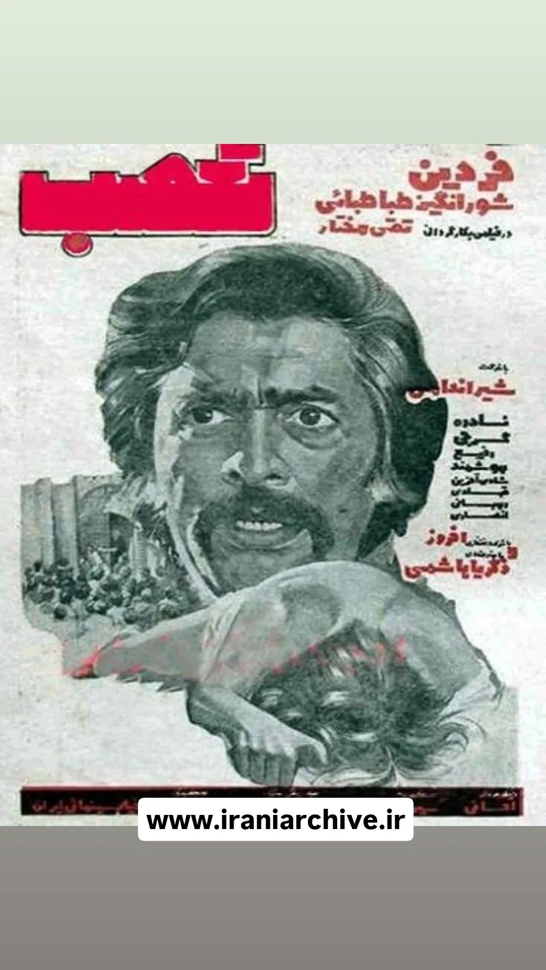 فیلم تعصب