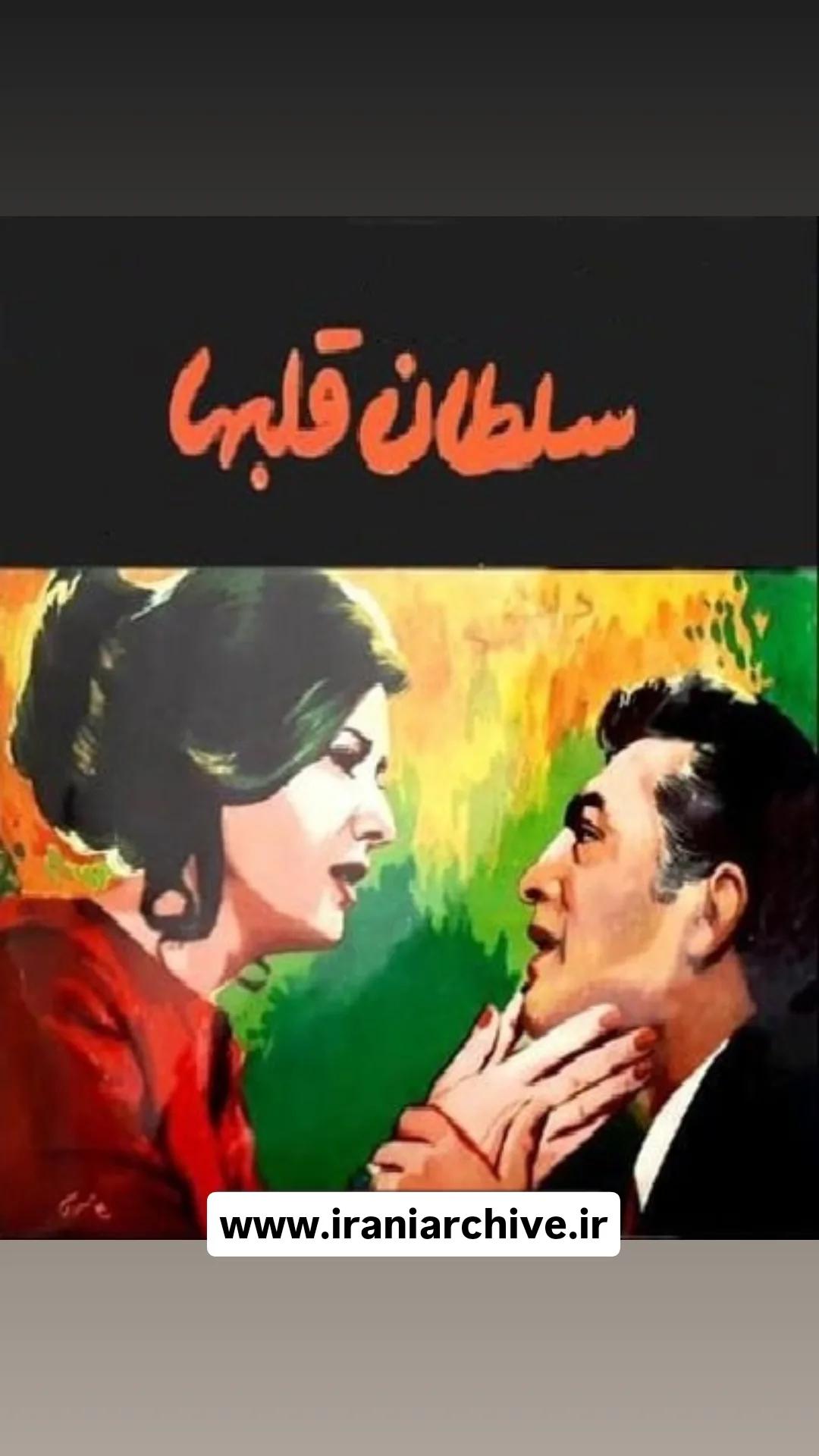 فیلم سلطان قلب ها