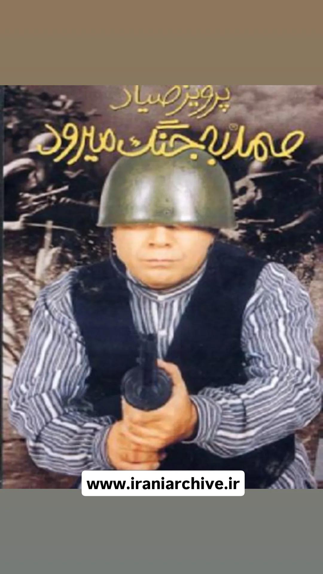 فیلم صمد به جنگ می رود
