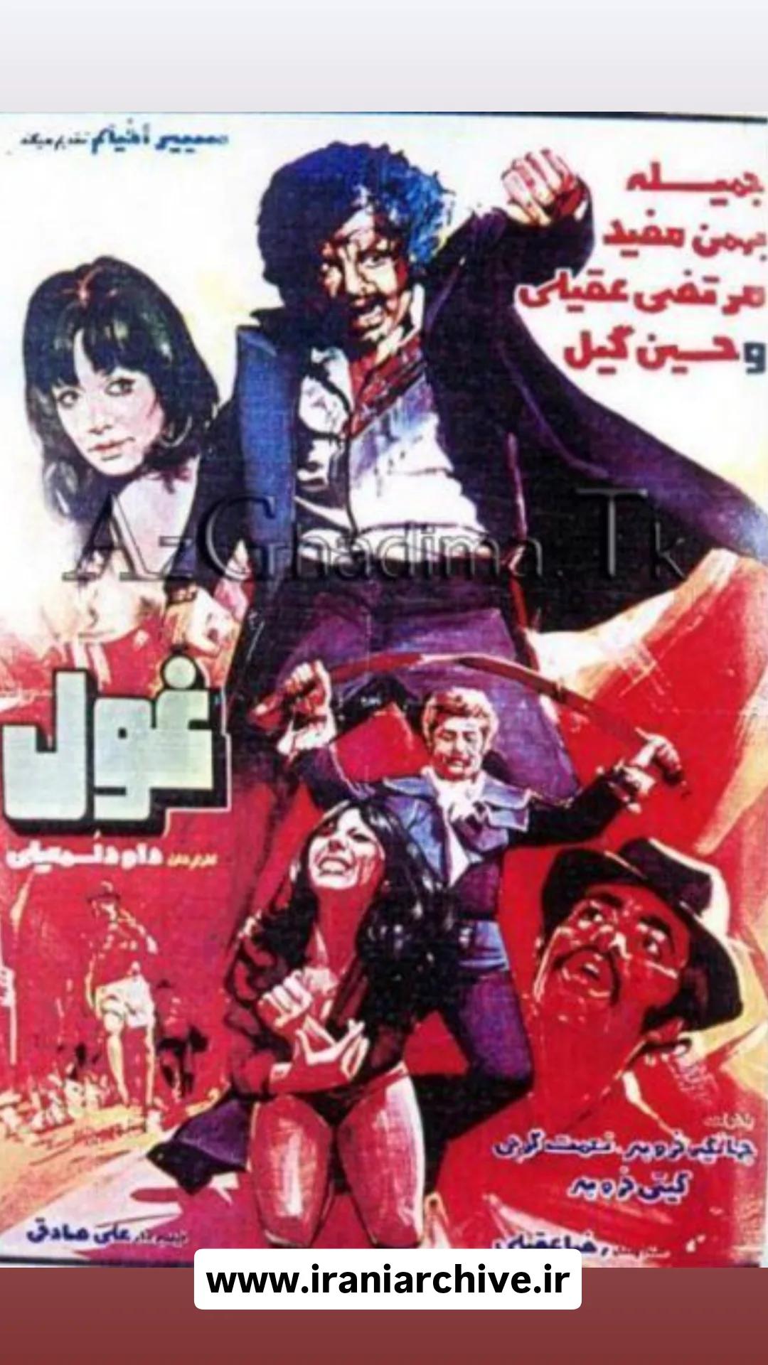 فیلم غول
