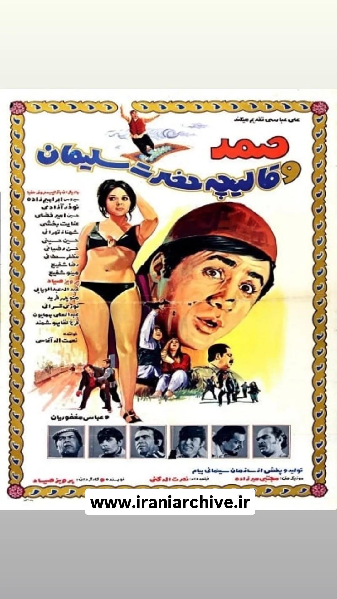 فیلم صمد و قالیچه حضرت سلیمان