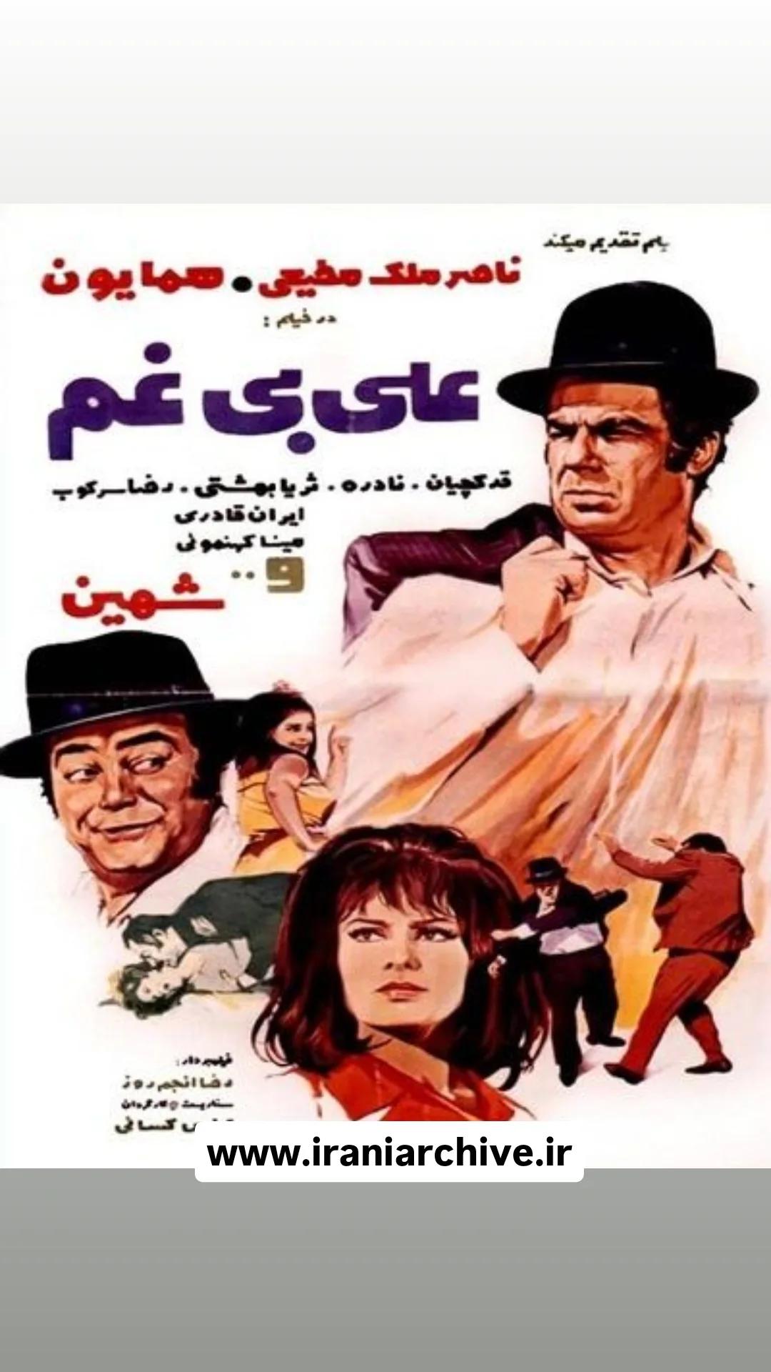 فیلم علی بی غم