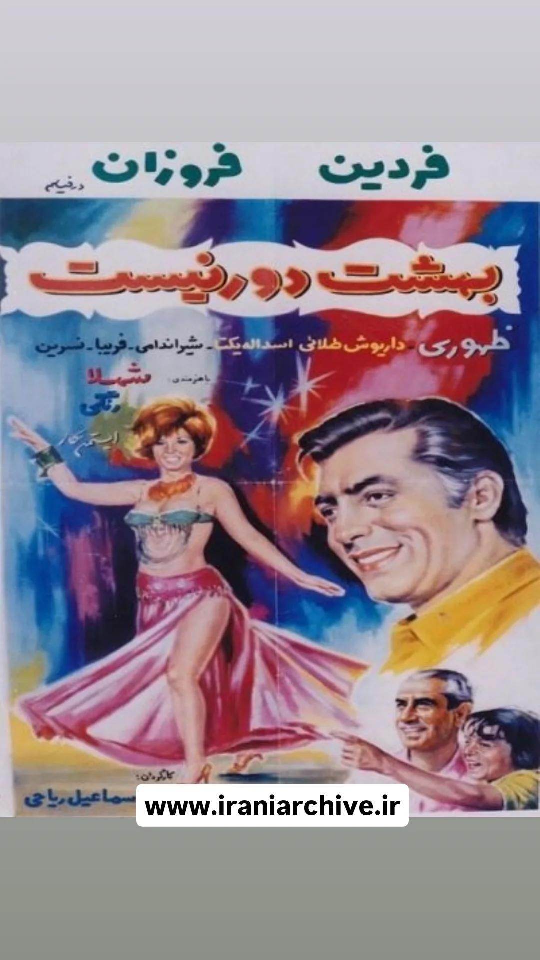 فیلم بهشت دور نیست
