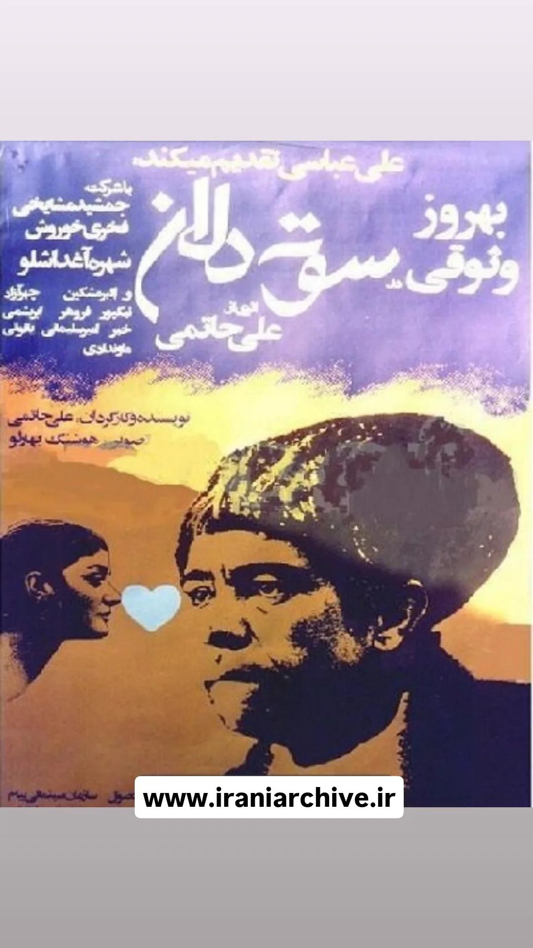 فیلم سوته دلان