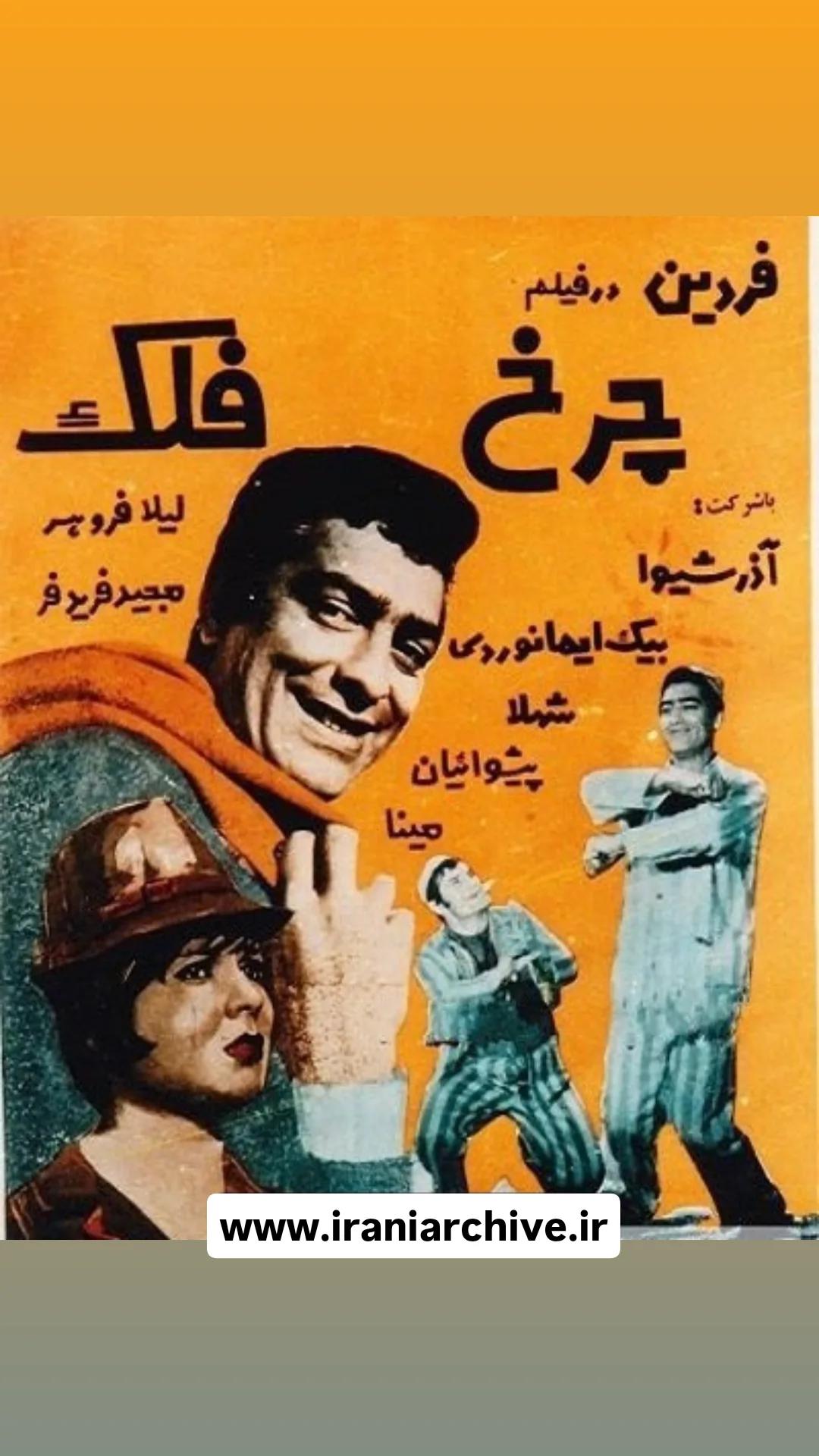فیلم چرخ فلک