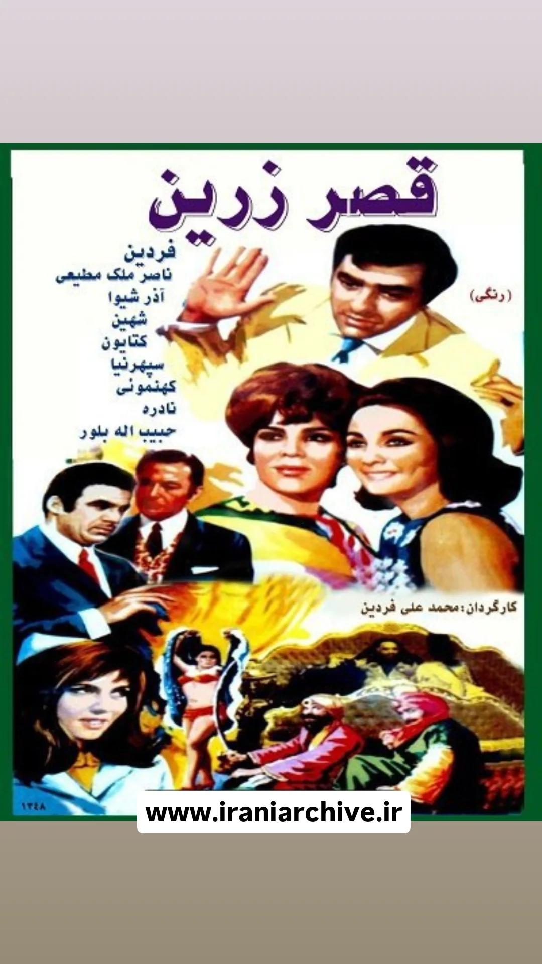 فیلم قصر زرین