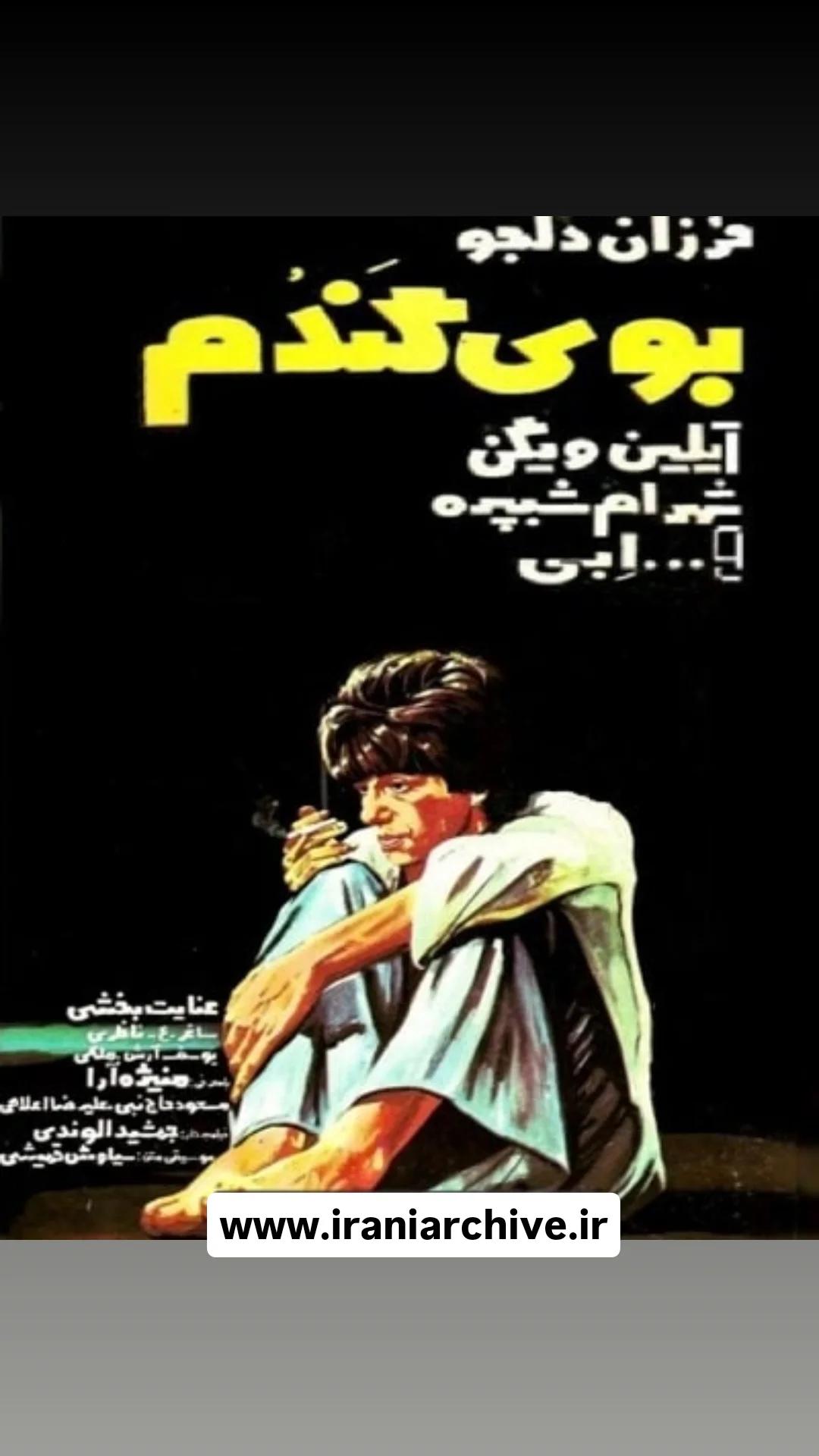فیلم بوی گندم