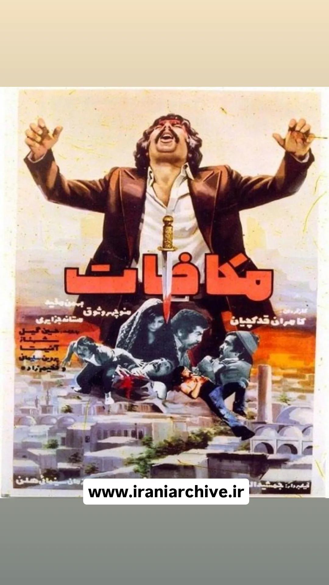 فیلم مکافات