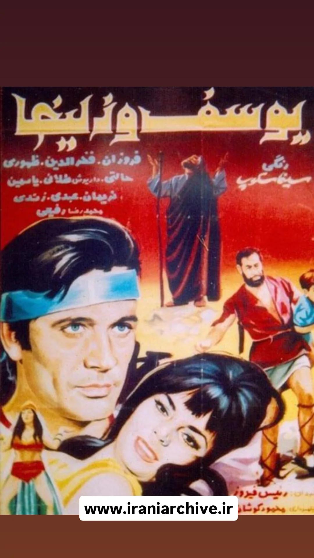 فیلم یوسف و ذلیخا