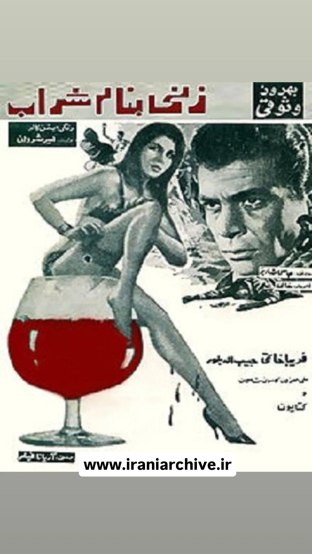 فیلم زنی به نام شراب