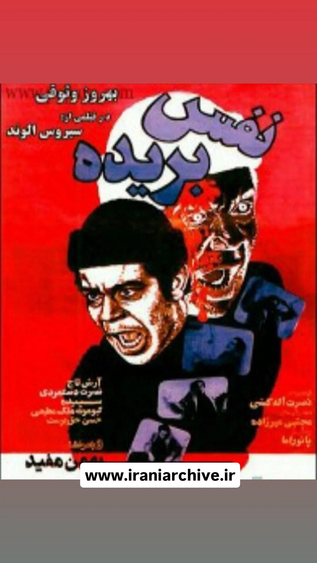 فیلم نفس بریده