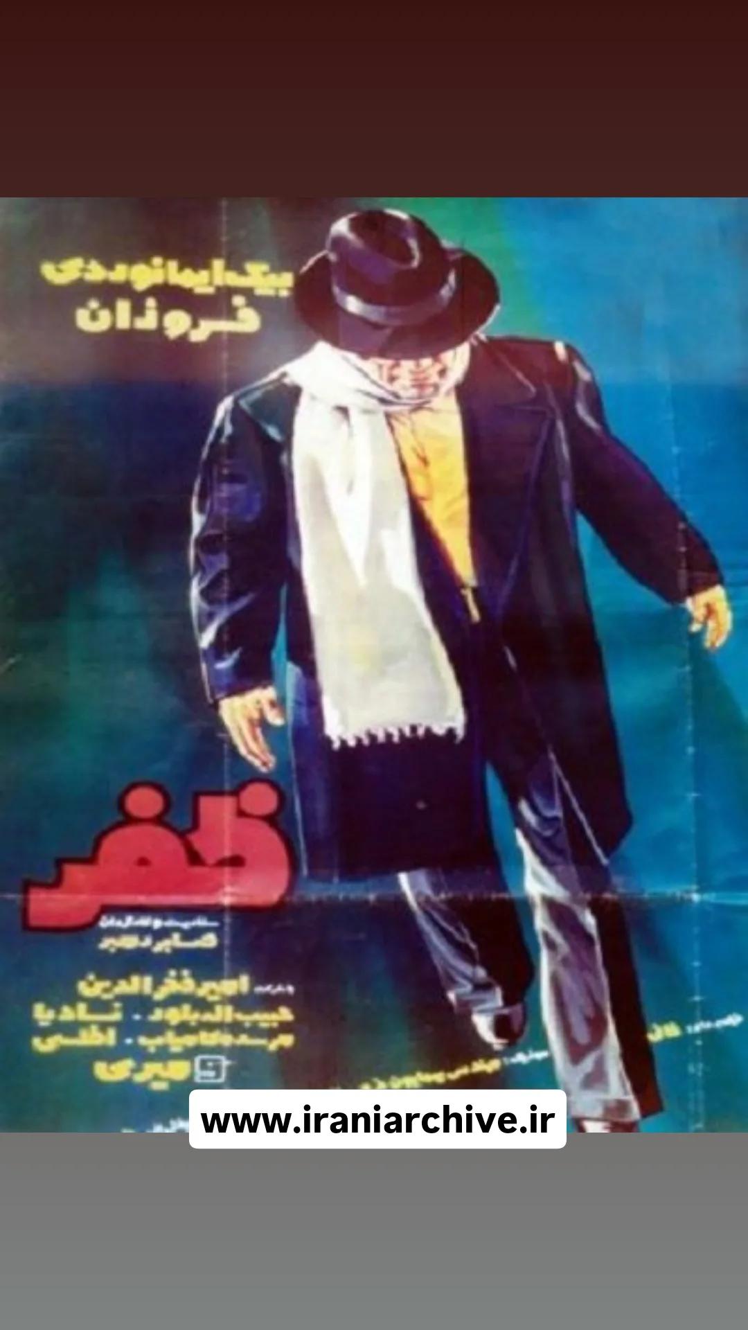 فیلم ظفر