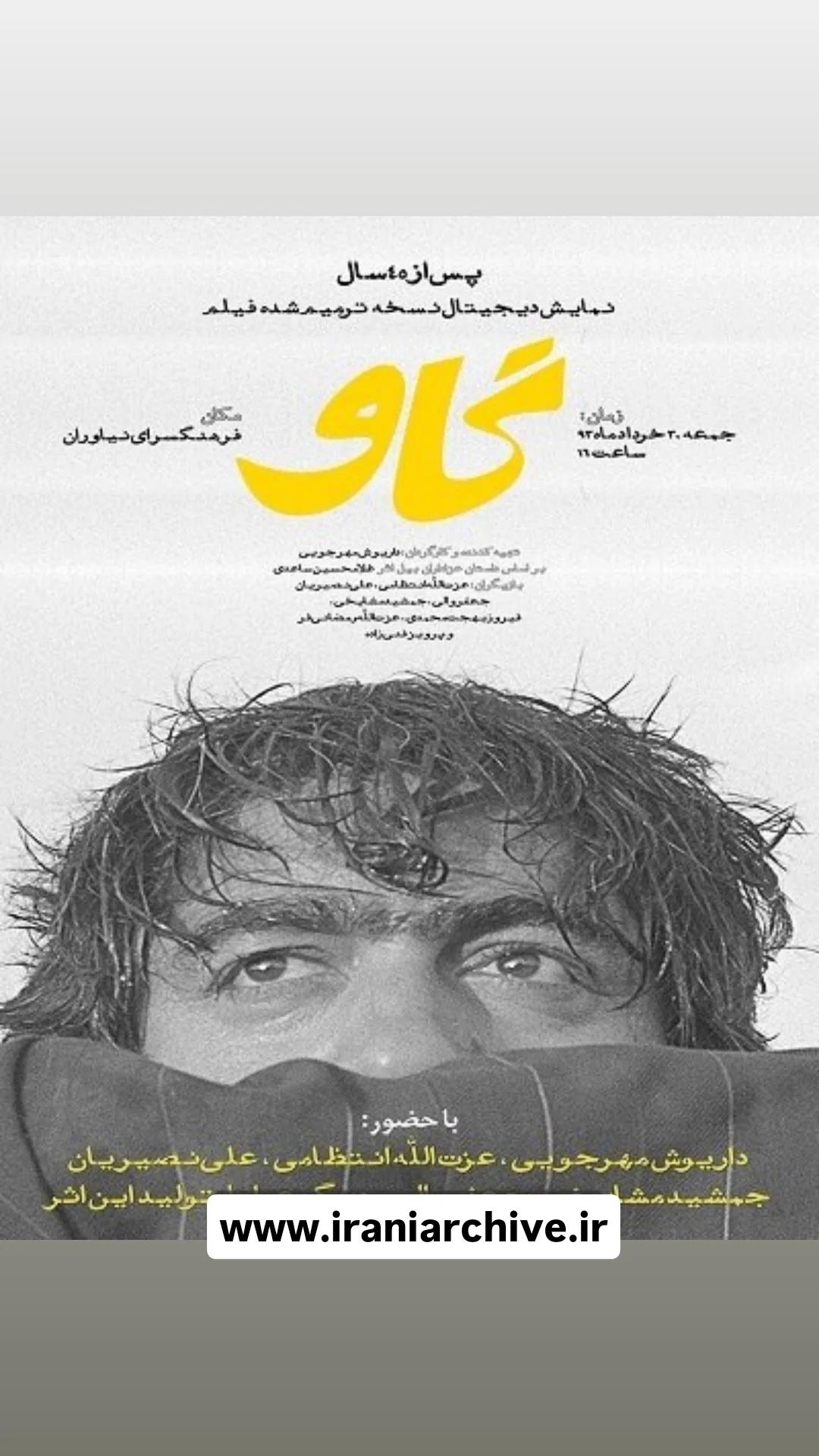 فیلم گاو