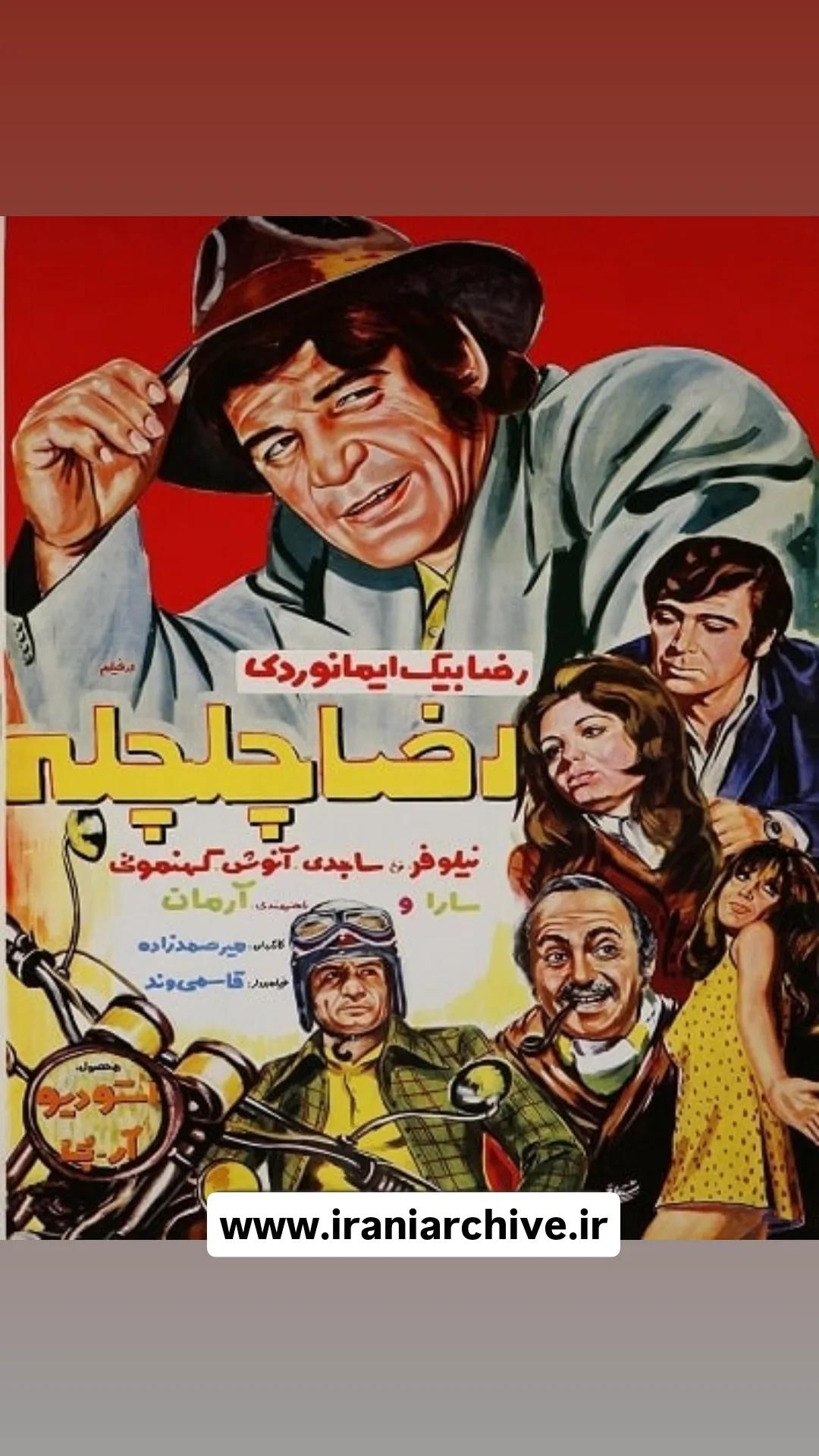 فیلم رضا چلچله