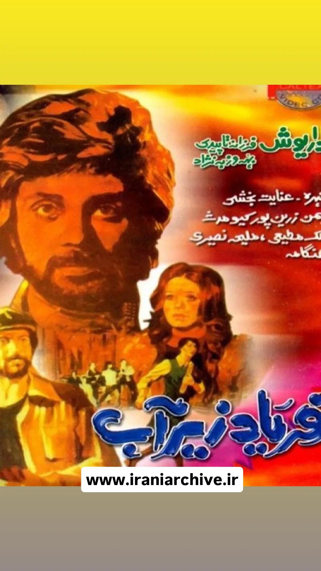 فیلم فریاد زیر آب