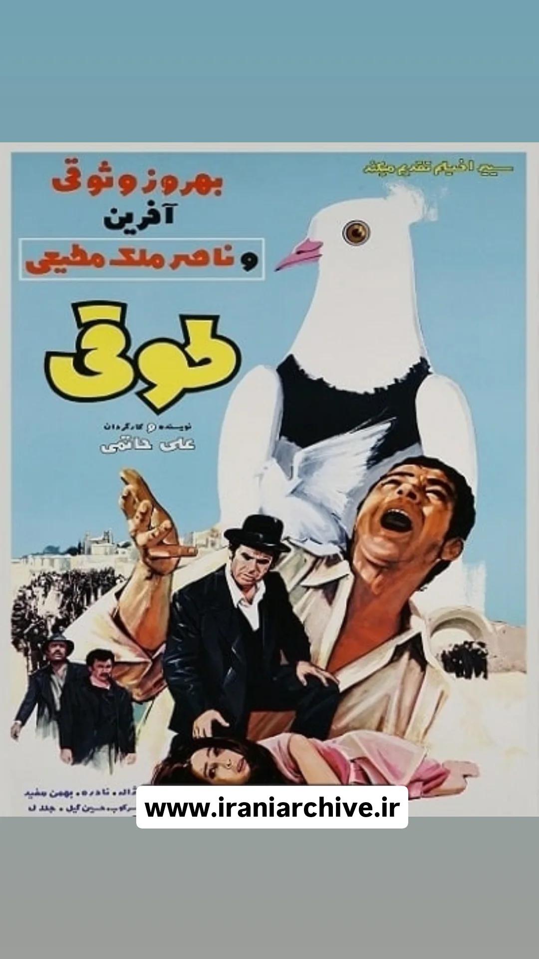 فیلم طوقی
