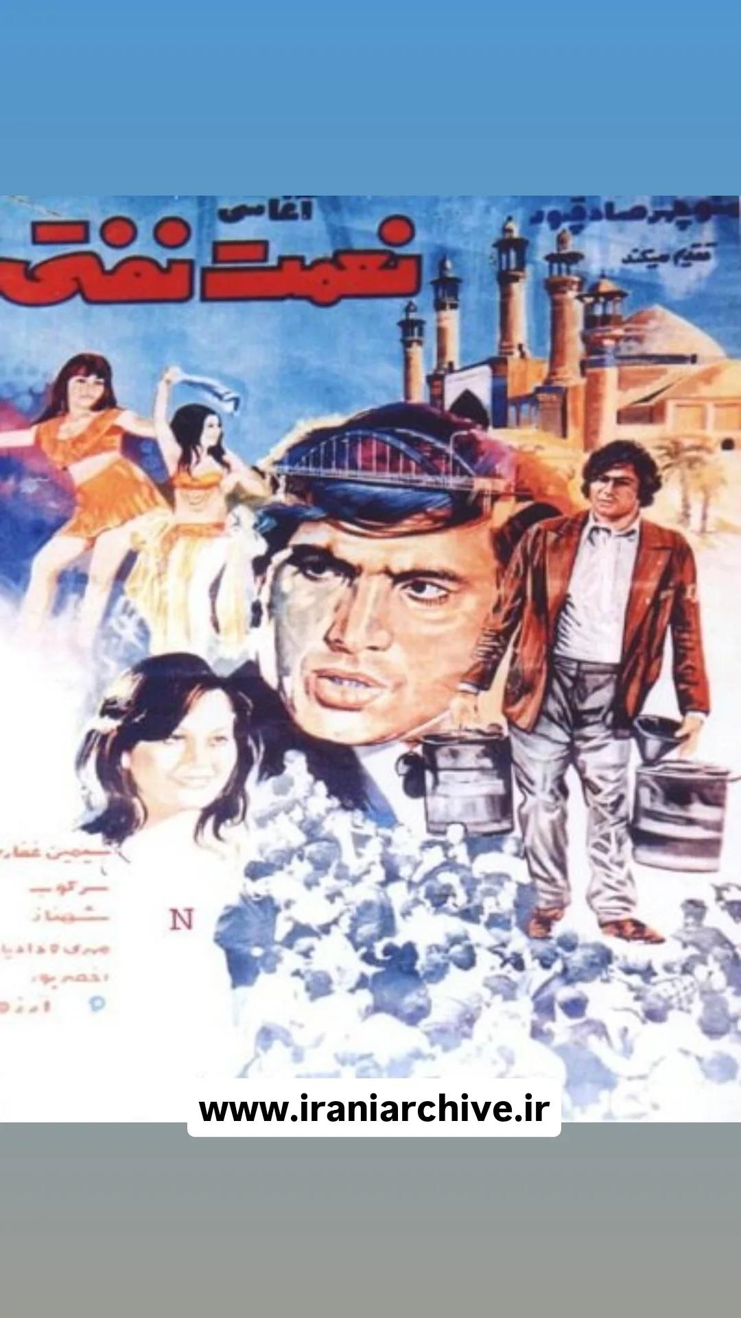 فیلم نعمت نفتی