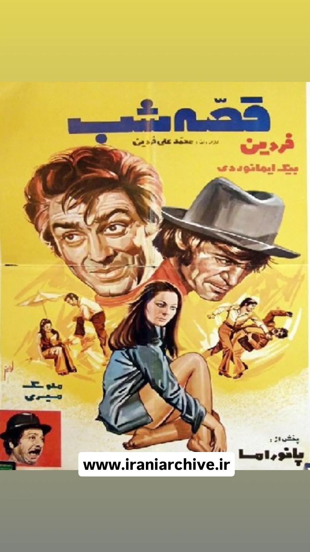 فیلم قصه شب