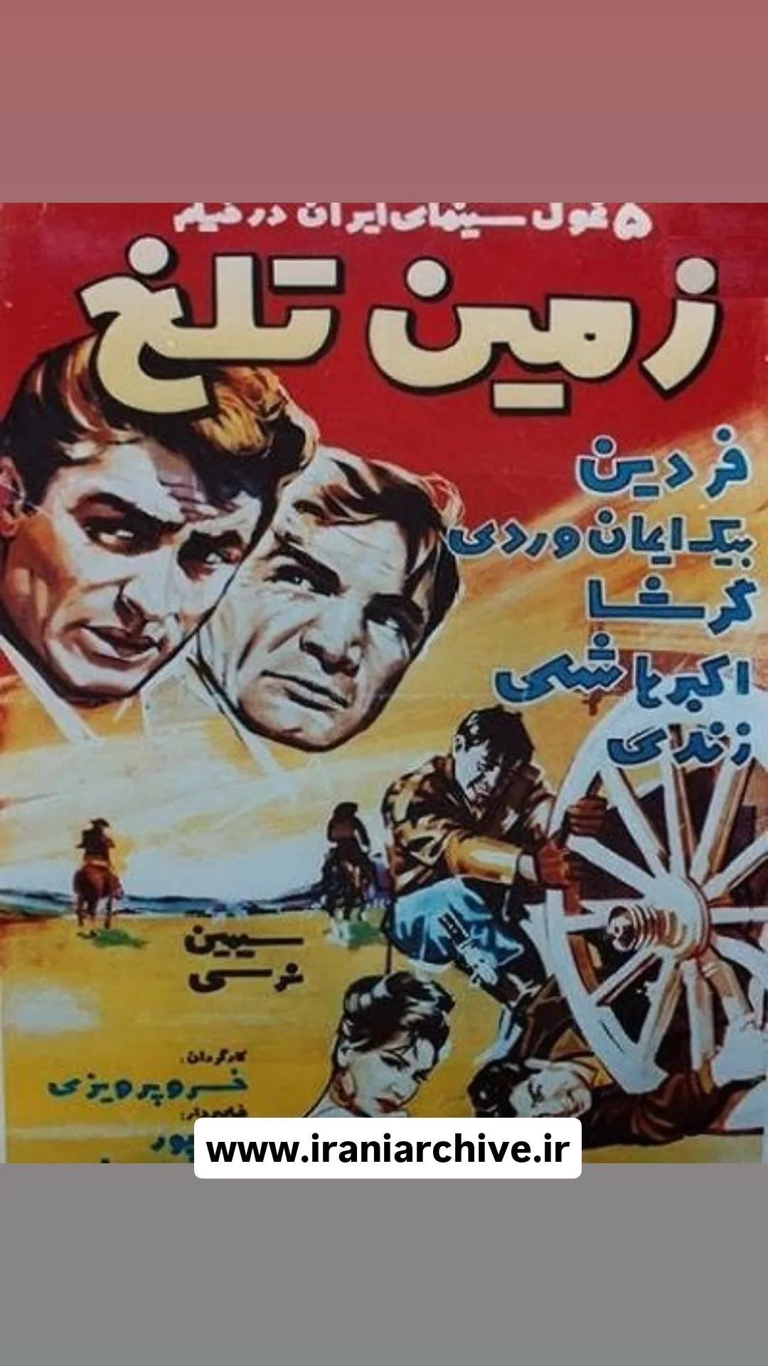 فیلم زمین تلخ