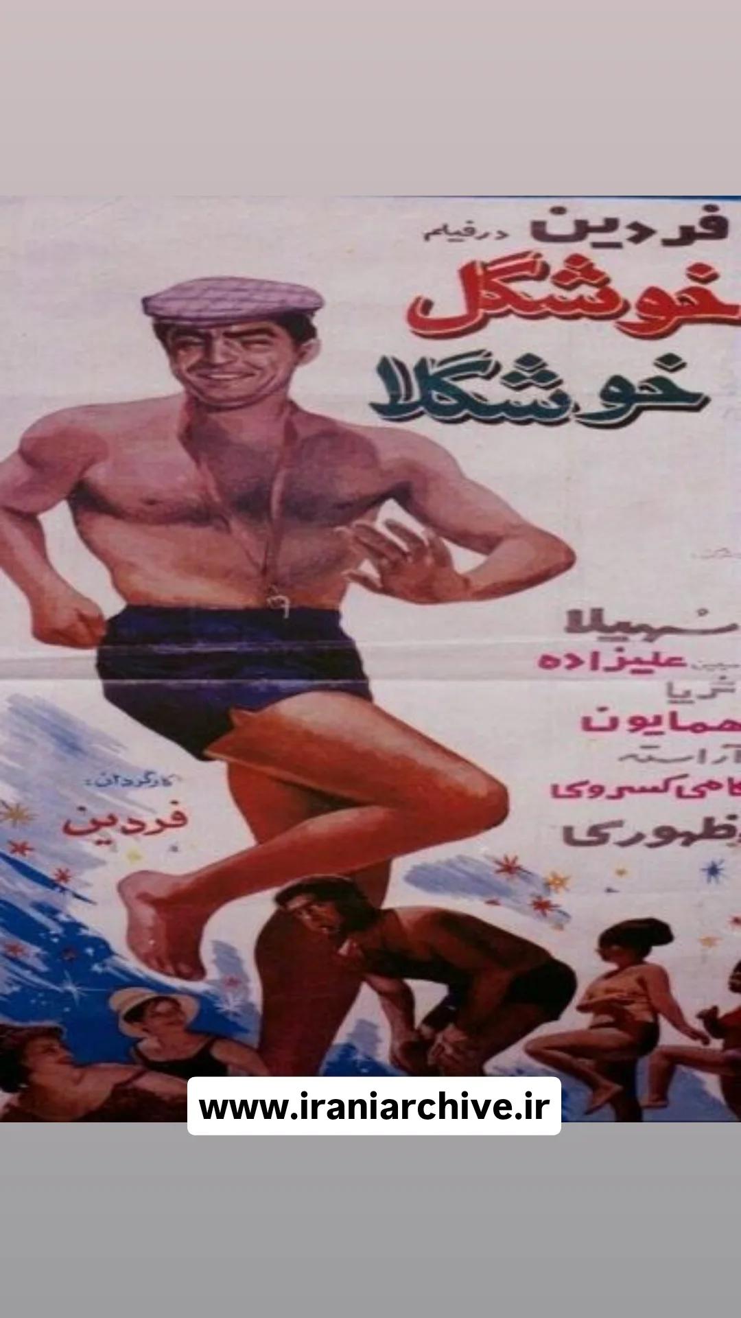 فیلم خوشگل خوشگلا